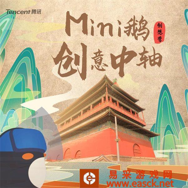 《手工星球》x mini鹅创想营 为北京中轴线申遗助威