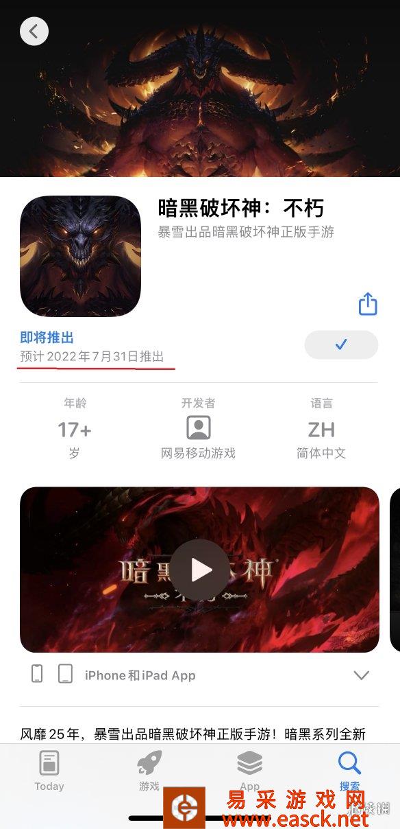 iOS商店显示《暗黑破坏神：不朽》国服7月31号上线！