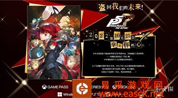 Xbox及PC《女神异闻录5:皇家版》将包括40个原版DLC