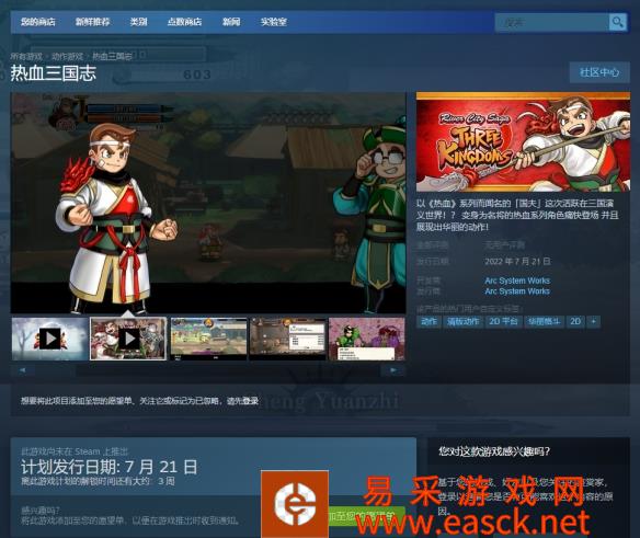 热血三国志登陆Steam商场