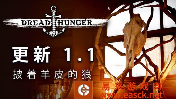 Dread Hunger:新的血咒系统·魔典增加新码头和皮肤