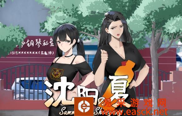 summer in shenyang 免费恋爱文字游戏