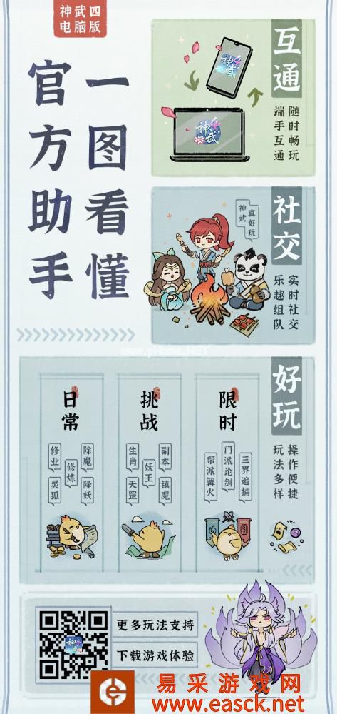 神武4官方助手全新升级