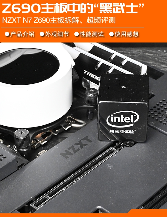 NZXT N7 Z690主板评测：能压12900K的“黑武士”