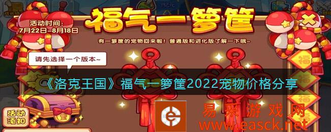 洛克王国福气一篮2022宠物价格分享介绍