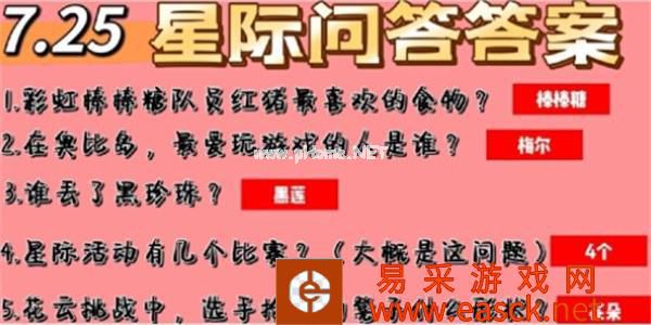 《奥比岛手游》星际问答答案大全