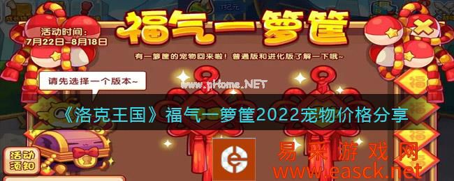 《洛克王国》福气一箩筐2022宠物价格分享