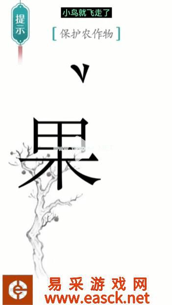 《汉字魔法》第13关鸟巢通关攻略