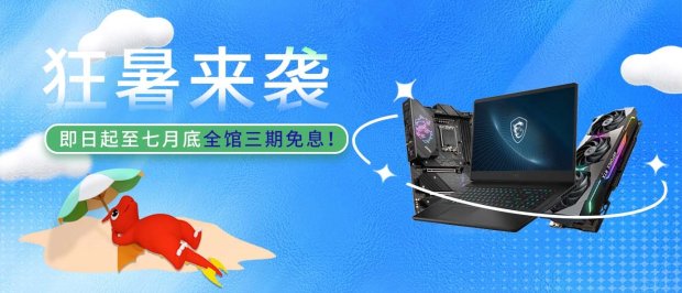 微星商城新品B660迫击炮max主板首发预售