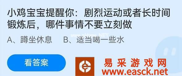 剧烈运动或者长时间锻炼后，哪件事情不要立刻做