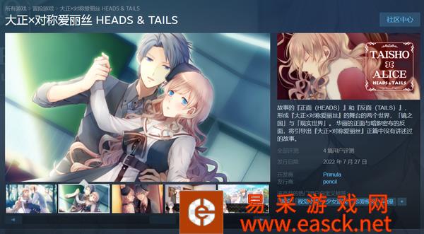 《大正×对称爱丽丝HEADS TAILS》正式销售