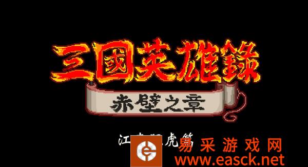 《热血三国志》正式发布中文版宣传片