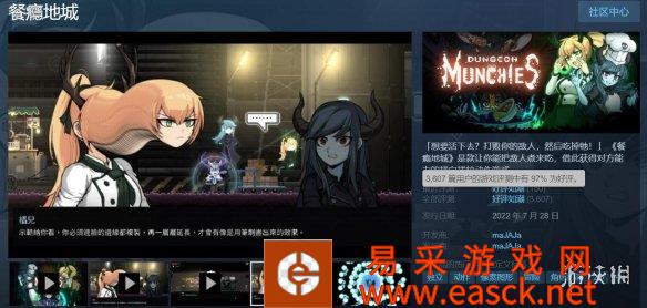 《餐瘾地城》Steam国内定价80元