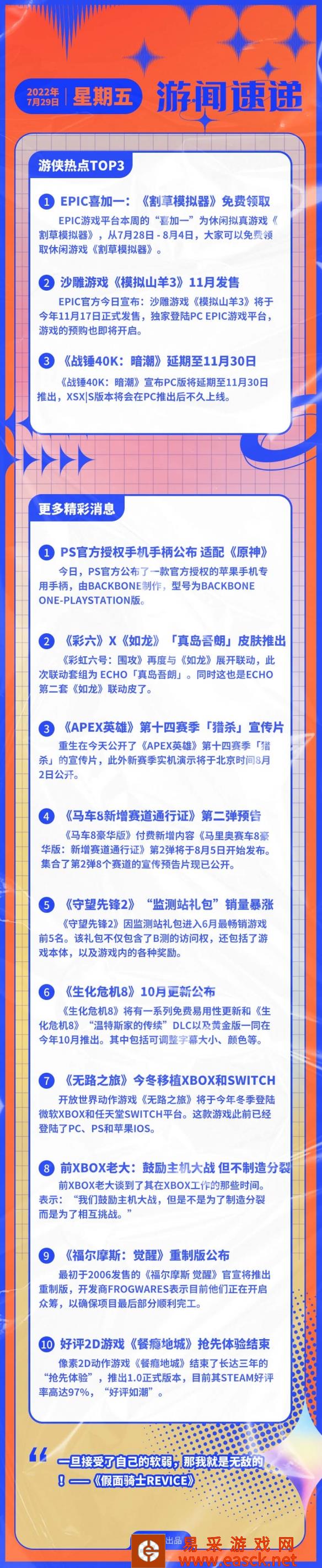 Epic本周游戏平台喜加一游戏从7月28日开始解锁