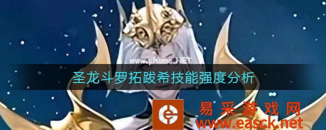 《斗罗大陆：魂师对决》圣龙斗罗拓跋希技能强度分析