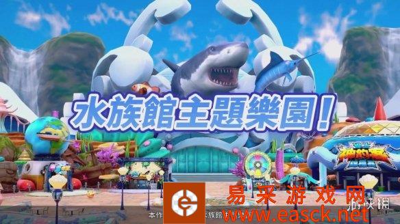 《王牌钓手:欢钓水族馆》10月27日发布Switch平台