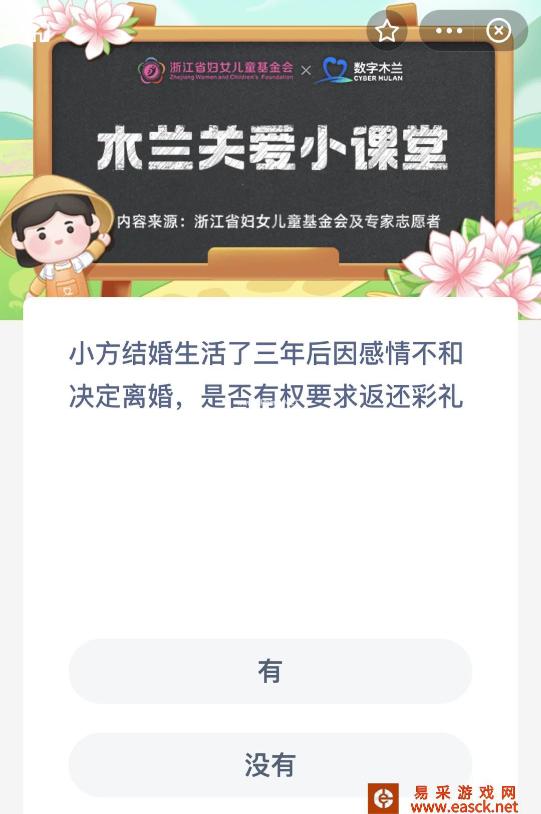 小方结婚生活了三年后因感情不和决定离婚是否有权要求返还彩礼