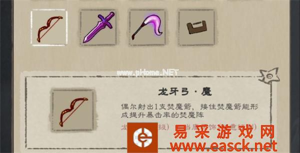 《九重试炼》龙牙弓魔合成材料一览