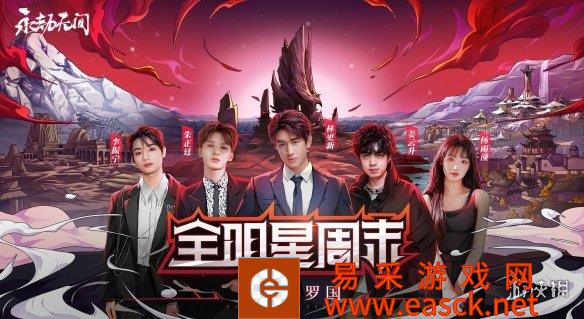 《永劫无间》全明星周末8月21日开战，看直播赢壕礼!