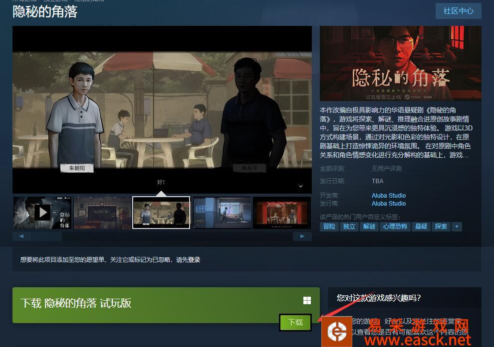 《隐秘的角落》steam试玩版链接入口分享