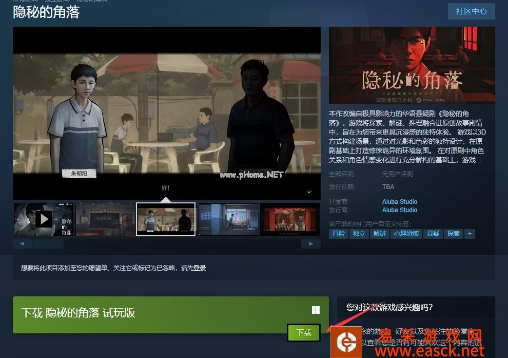 《隐秘的角落》steam试玩版链接入口分享