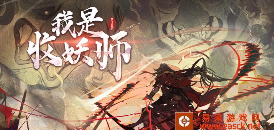 魔兽RPG我是收妖师六道打法讲解