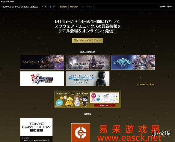 TGS22：SE公布TGS参展游戏名单 没有《最终幻想16》