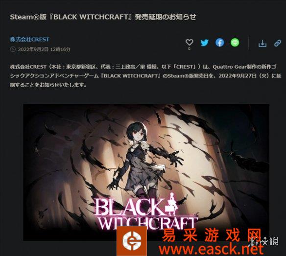 哥特美少女动作游戏《黑魔法》跳票至9月27日发售！