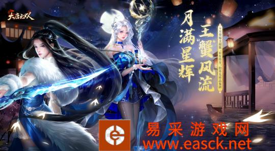 新门派星耀仲夏 《大唐无双》新服预约有福利