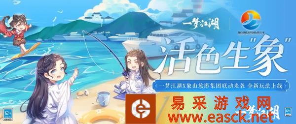 《一梦江湖》清新夏日联动来袭，全新玩法带你赶海摸鱼吃大餐