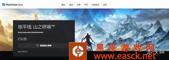 《地平线：山之呼唤》PSN商城页面上线 主视觉图公开