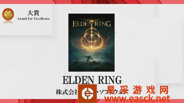 今年日本游戏大赏由魂类游戏《艾尔登法环》夺得