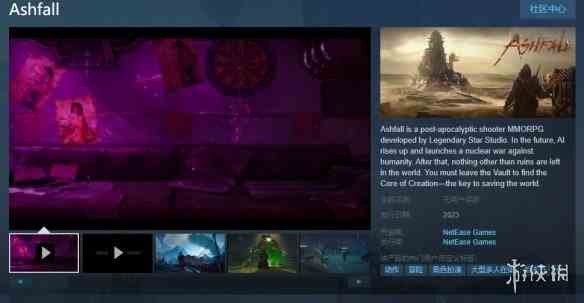 网易末世新作《Ashfall》上架Steam 还将登陆手机