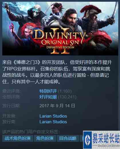 Steam每日特惠:《神界 原罪2》史低折扣最后一天 ！