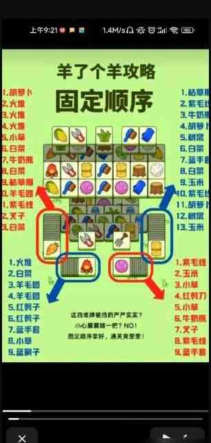 《羊了个羊》第二关固定顺序攻略