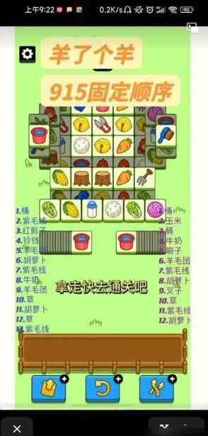 《羊了个羊》第二关固定顺序攻略