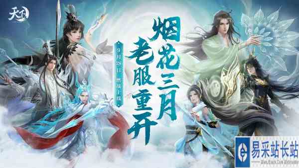 无规则乱斗，击败不涨红！9月28日，《天下3》老服【烟花三月】燃战重启！