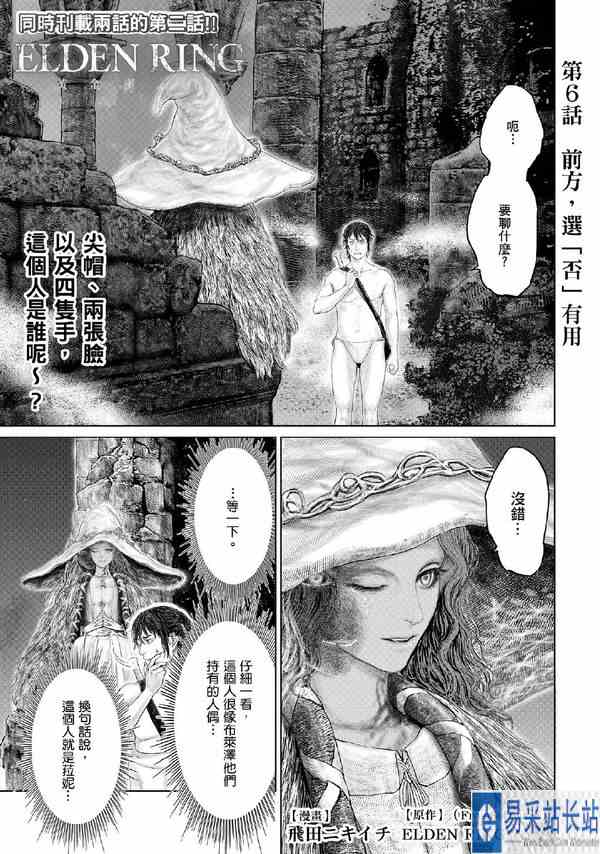 《艾尔登法环》游戏改编搞笑漫画今日更新第六话