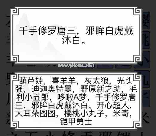 《文字的世界》十八梗超人连出所有童年经典通关攻略