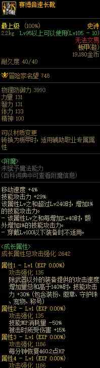 dnf赛博音速长靴怎么触发 触发不了怎么办