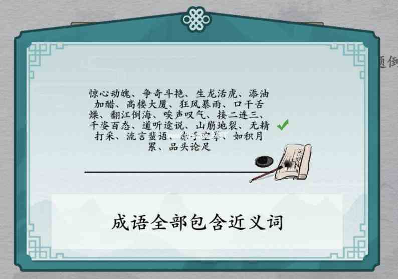 《离谱的汉字》消除成语困难4通关攻略