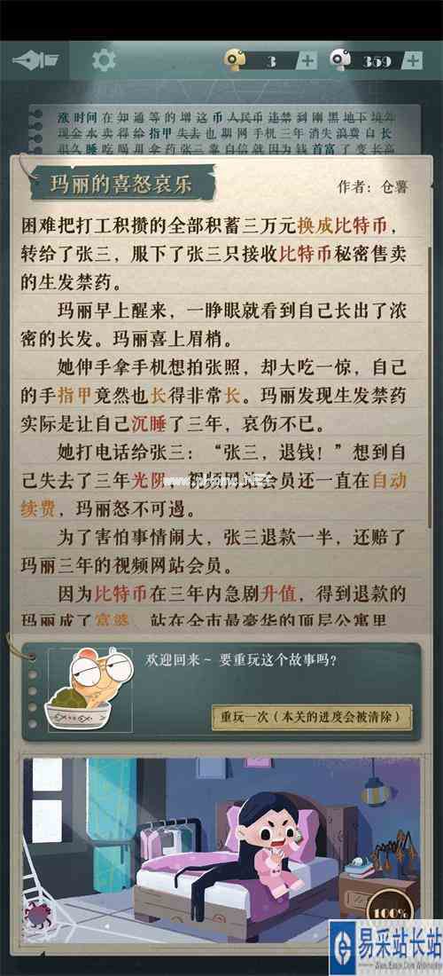 《海龟蘑菇汤》玛丽和张三通关攻略