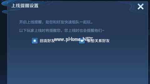 《王者荣耀》亲密好友上线提醒设置方法