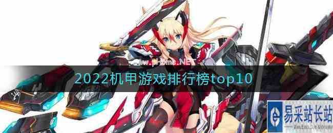 2022机甲游戏排行榜top10