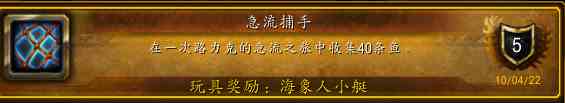 魔兽世界10.0急流捕手攻略 急流捕手怎么做