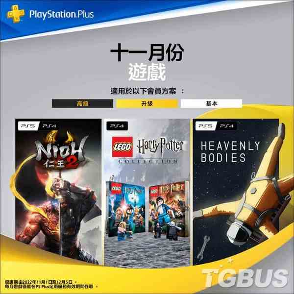 PS+ 港日美服一档《仁王2》《乐高哈利波特》公开