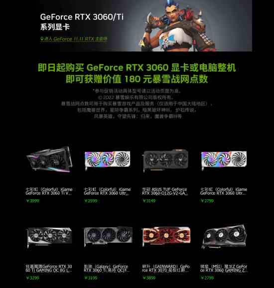 RTX 3060系列显卡开启促销！买就送180元战网点数