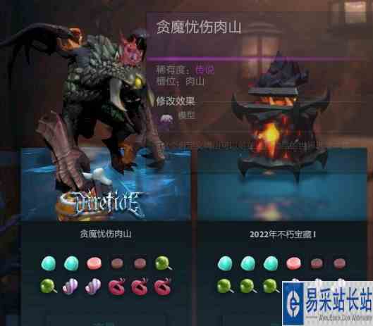 dota2贪魔忧伤肉山有什么用 贪魔忧伤肉山效果介绍