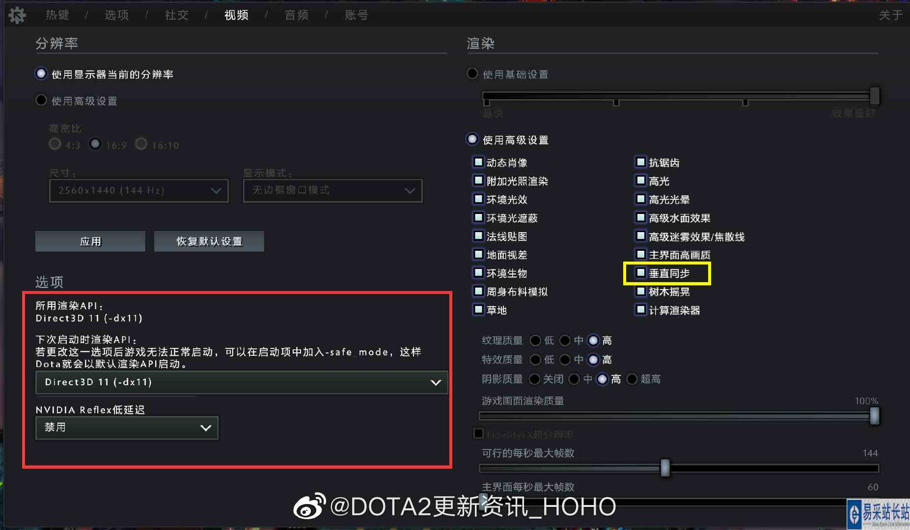 dota2FPS帧数暴涨解决方法