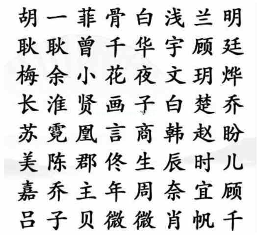 《汉字找茬王》找出影视cp通关攻略